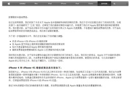 中国で騒動のiPhone保証問題についてAppleが謝罪文……「致尊敬的中国消費者」
