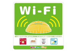 東京ドーム、主要Wi-Fiサービスに対応開始……ドコモ、au、SB、Wi2