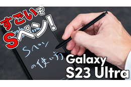 【徹底紹介】ただのペンじゃない！スゴすぎる「Galaxy S23 Ultra」のSペン