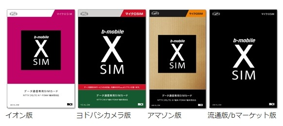 「b-mobile X SIM」パッケージ