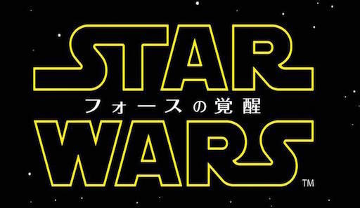 『スター・ウォーズ／フォースの覚醒』　TM & (c) 2016 Lucasfilm Ltd. All rights reserved.  Used under authorization.
