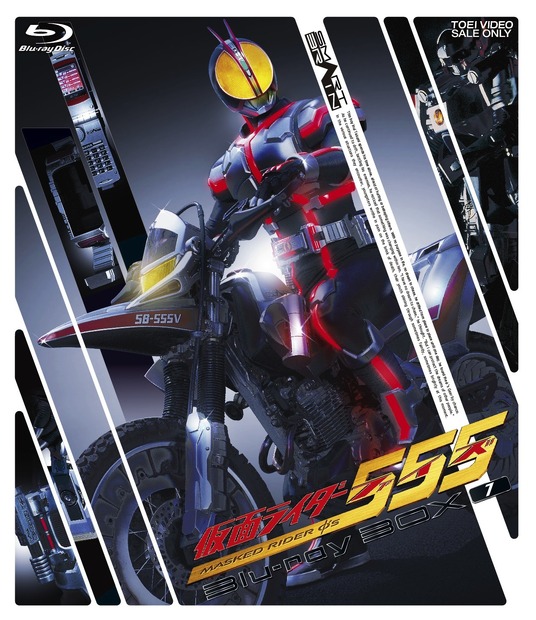 『仮面ライダー555 Blu-ray BOX1』（c）石森プロ・東映