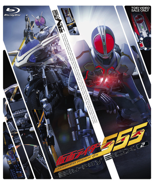 『仮面ライダー555 Blu-ray BOX２』（c）石森プロ・東映