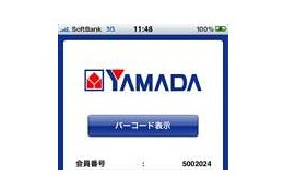 ヤマダ電機と日本ユニシス、iPhoneを使ったポイント会員サービスを開始 画像