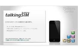 日本通信、ドコモ網でSIMフリー版iPhone 4を使えるマイクロSIM発売 画像