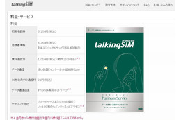 SIMフリー版iPhone 4をより入手しやすく……日本通信が英ECサイトと提携 画像