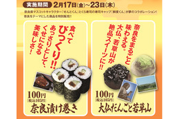 【キャラ研vol.29】奈良のせんとくんが「くら寿司」に！ 