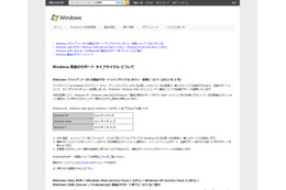 マイクロソフト、Windows Vistaのコンシューマー製品のサポートを2017年4月まで延長 画像