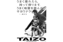 戦場カメラマン“一ノ瀬泰造”のドキュメンタリー映画「TAIZO」、11/29劇場＆BB同時公開〜九州では2Mbps特別配信