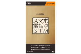 日本通信、2年契約不要の「スマホ電話SIM」をAmazonとヨドバシカメラで販売開始 画像