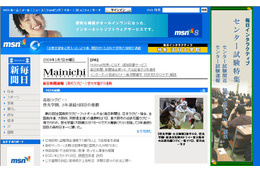 毎日新聞とMSNのニュースサイトが4/5に統合。「MSN-Mainichi INTERACTIVE」としてスタート 画像