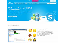 マイクロソフト、「Windows Live Messenger」の提供を終了へ……Skypeと統合進める