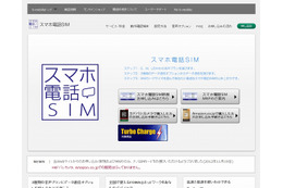 日本通信、SIMフリーiPhone 5向けに“nanoSIM”の提供開始……スマホ電話SIMのラインアップに追加 画像