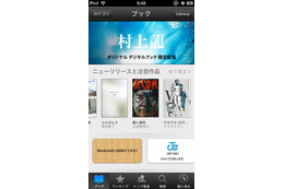 アップル、iBookstoreを日本で提供開始……カラー版ジョジョは限定配信 画像