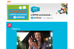 KDDIの聴き放題音楽配信「LISMO unlimited」が、「KKBOX」ブランドに移行