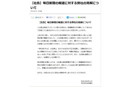 秋田書店、“不正訴えた女性社員解雇”報道について反論