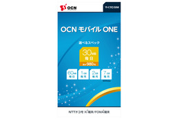 NTT Com、廉価なモバイルデータ通信「OCNモバイルONE」提供開始……5コースをラインアップ 画像