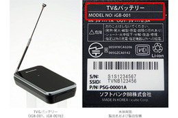 発火の可能性あるiPhone向けワンセグチューナー「TV＆バッテリー」　ソフトバンクBBが回収方法を発表 画像