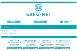 U-NEXT、LTE通信と同時契約で月480円の低価格ISPサービス「withU net」提供開始