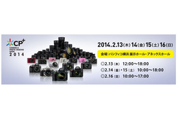 カメラの総合イベント「CP＋ 2014」、ニコンは最新型試用やセミナーを展開