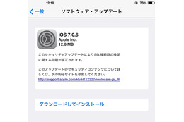 アップル、「iOS 7.0.6」「iOS 6.1.6」を公開……SSL接続の問題を解消 画像
