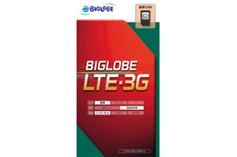 BIGLOBE、トイザらスで格安SIMカードを販売開始……「ポラスマ」と同日発売 画像