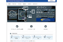 NTT Com、開発者向けに「マイポケット」のAPIやSDKを提供へ 画像