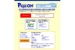 NTT Comのホームページ作成サービス「Page ON」、来年2月で終了 画像