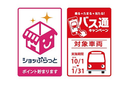 ドコモと沖縄県、スマホアプリ活用でバス利用を促進するキャンペーン 画像