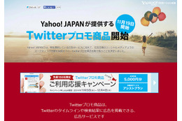 Twitter、中小企業向けに広告商品を提供開始……Yahoo!プロモーション広告から出広可能に