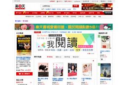 楽天、オンライン書店「楽天書城」を台湾でスタート 画像