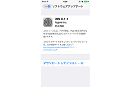 アップル「iOS 8.1.1」が配信開始……iPad 2とiPhone 4Sの安定性が向上