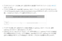 Apple、Lightningケーブルの偽造品・模倣品識別法を日本語で解説 画像