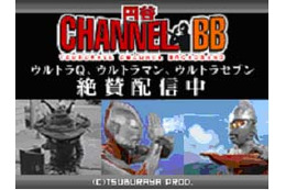 「円谷チャンネル-BB」提供先を拡大。新コーナー「ウルトラ怪獣図鑑」オープン 画像