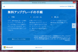「Windows 10」発売日は7月29日……無料アップグレードの予約が開始
