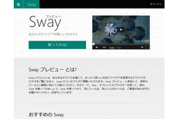 マイクロソフトのコンテンツ作成サービス「Sway」、日本でもプレビュー開始