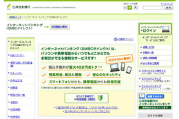 三井住友銀行、ネットバンキングの個人認証をスマホアプリに対応