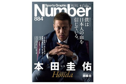 文藝春秋「Number」が初の電子化……第1号は本田圭佑特集 画像