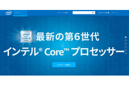インテル、第6世代Coreプロセッサーを発表