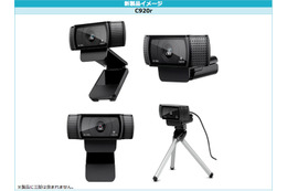 ガラスレンズを採用したフルHD対応のWebカメラ……ロジクールが「C920r」販売開始