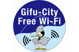 岐阜市とNTT西、フリーWi-Fi「Gifu-City Free Wi-Fi」提供開始 画像