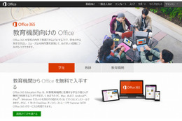 日本マイクロソフトとヤフー、教育クラウドで連携……Office 365への移行を推進
