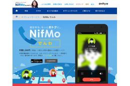 MVNO初の定額電話かけ放題、「NifMoでんわ」提供開始……ニフティ