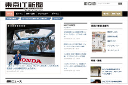 Web版「東京IT新聞」リニューアル……プラットフォーム統合で多角的なニュース提供