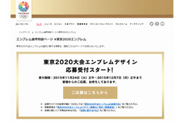 仕切り直しの東京五輪エンブレム、応募サイトが公開