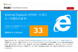 Internet Explorer、来年1月12日で最新版以外のサポートを終了