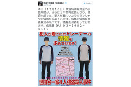 【公開捜査】世田谷一家4人強盗殺人事件を1年間再広告へ……警視庁 画像