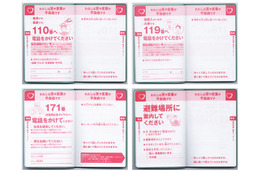 会話が不自由な人をサポートする「電話お願い手帳」、NTT東西が2016年版を発行 画像