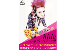 X JAPAN“hide”とスマホで雑談できる！「しゃべってコンシェル」に登場