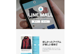 LINEのフリマアプリ「LINE MALL」、5月31日でサービス終了 画像